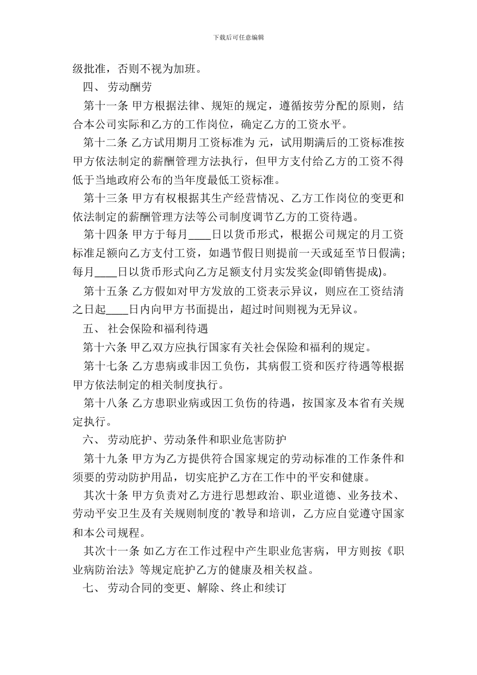 常用版劳动合同范本_第3页