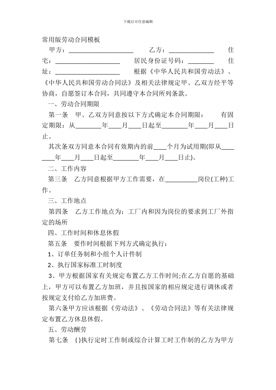 常用版劳动合同模板_第2页