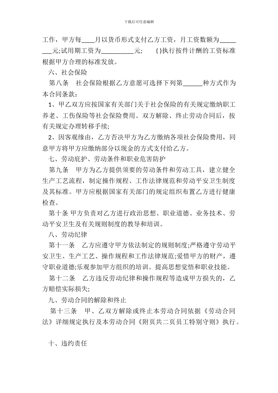 常用版劳动合同模板_第3页