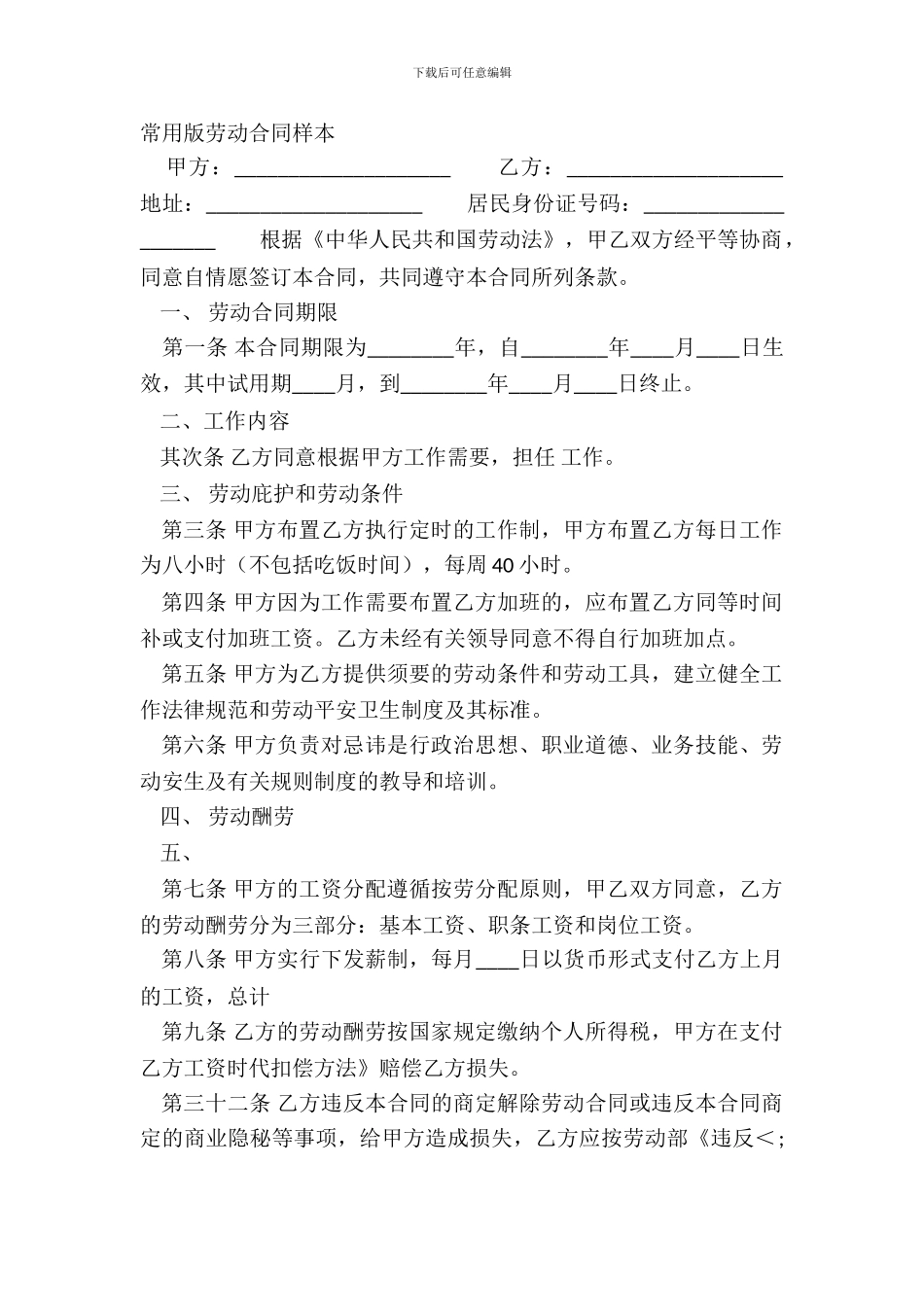 常用版劳动合同样本_第2页