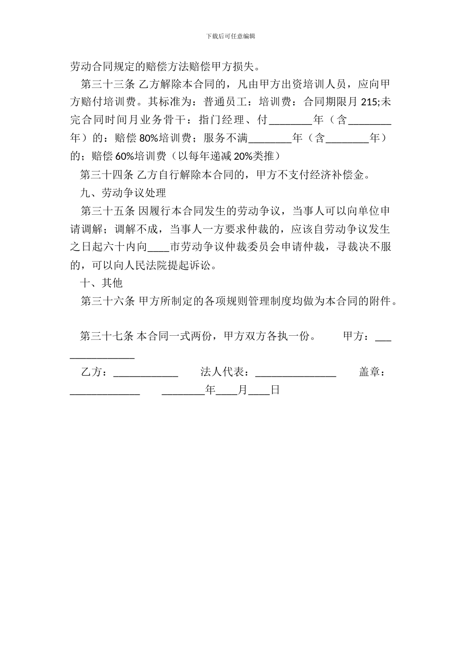 常用版劳动合同样本_第3页