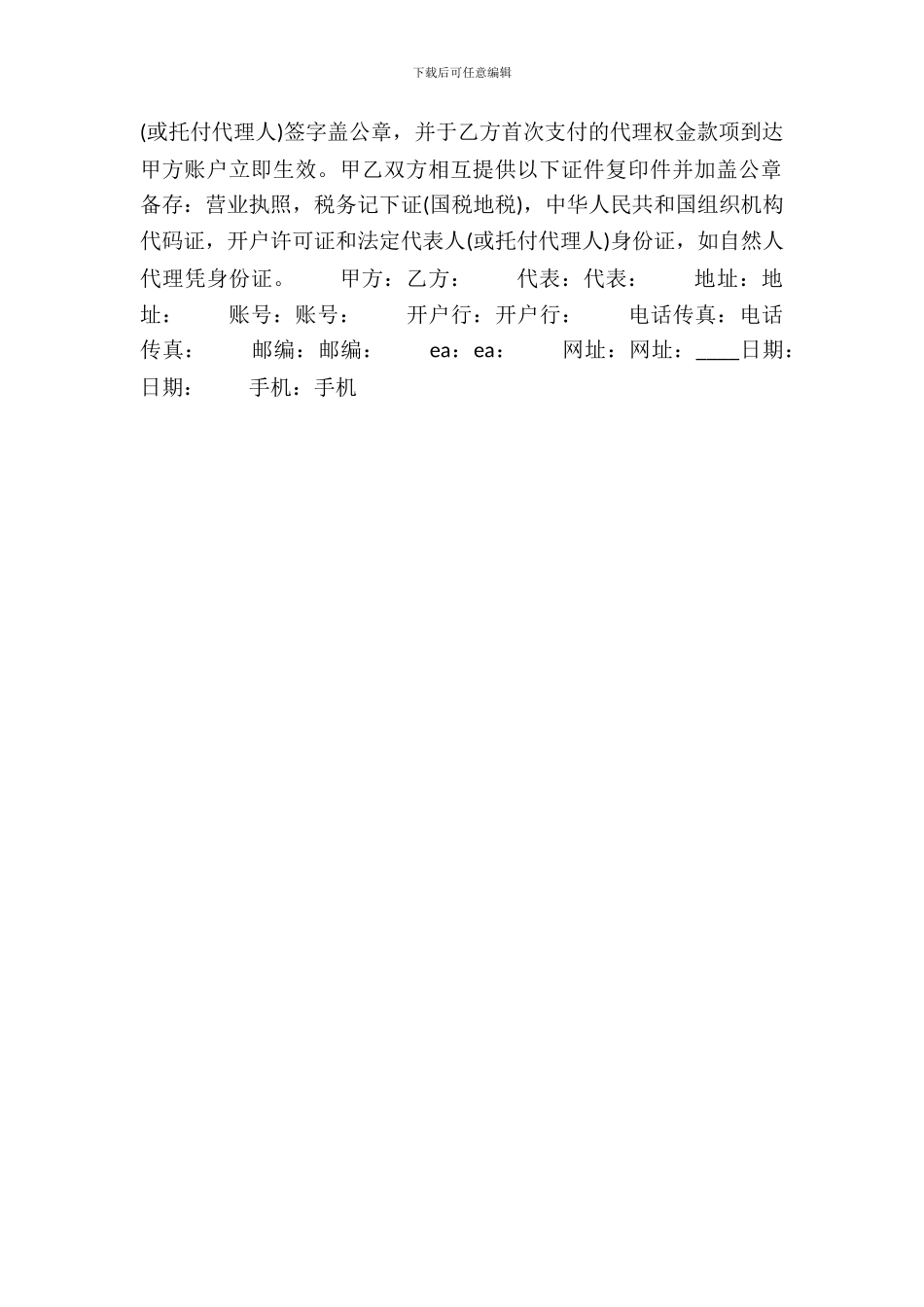 常用版区域代理合同样书_第3页