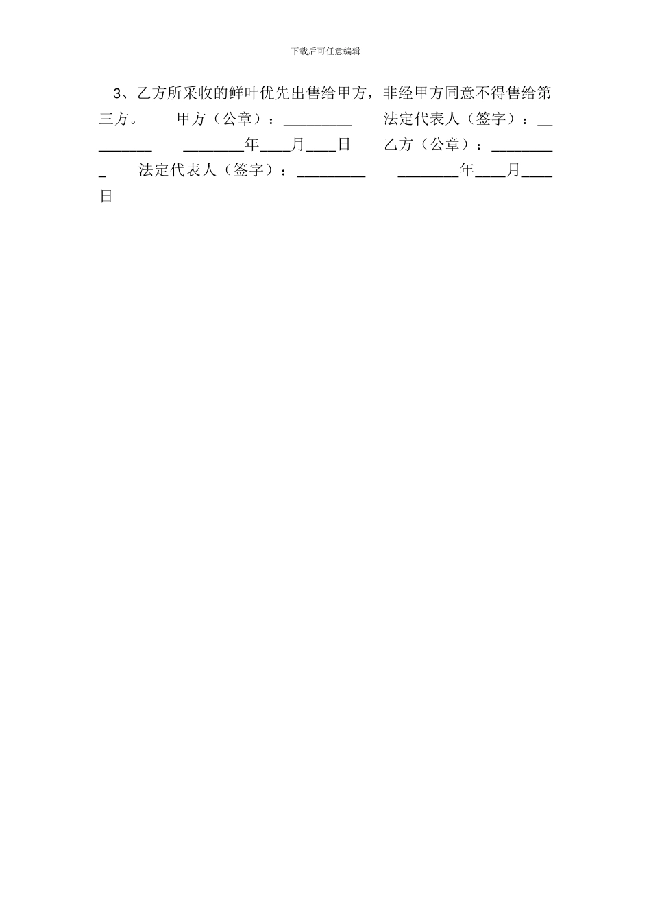 常用版合作承包经营合同样书_第3页