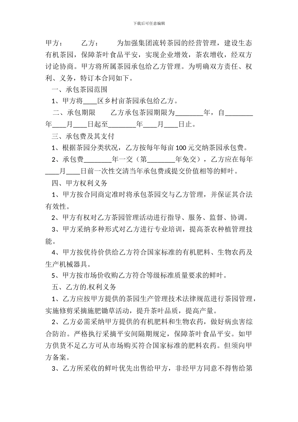 常用版合作承包经营合同样本_第2页