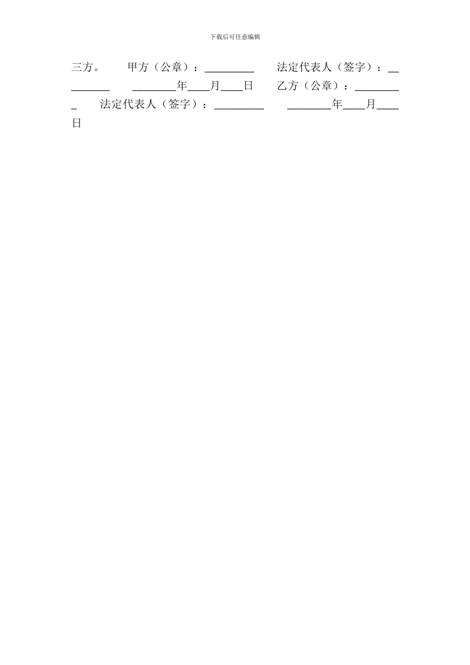 常用版合作承包经营合同样本_第3页