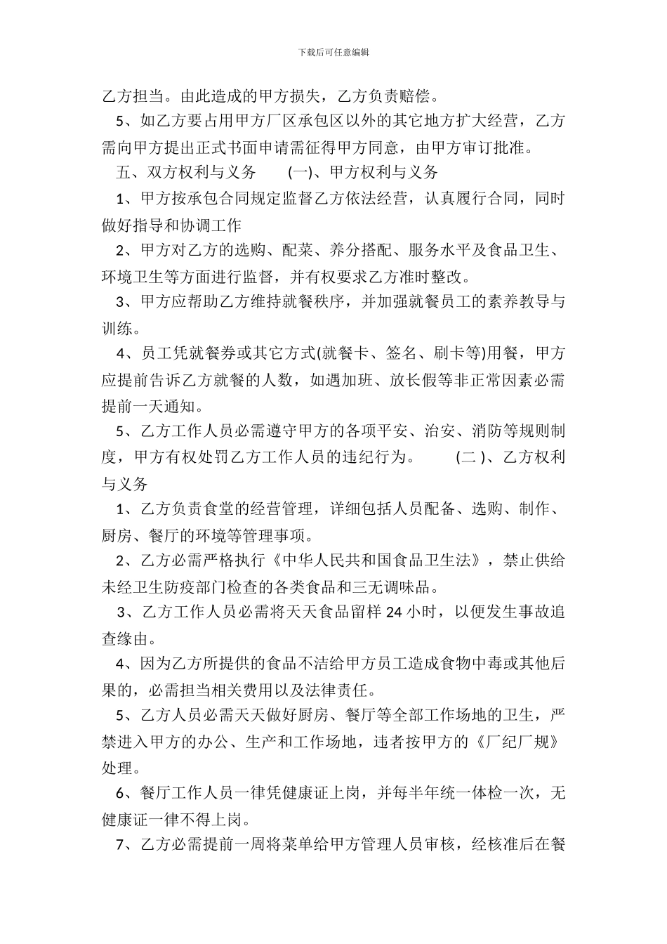 常用版合作承包经营合同范文_第3页