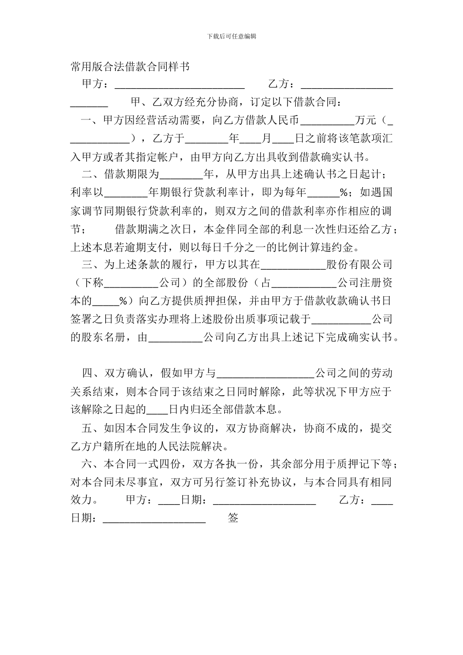 常用版合法借款合同样书_第2页