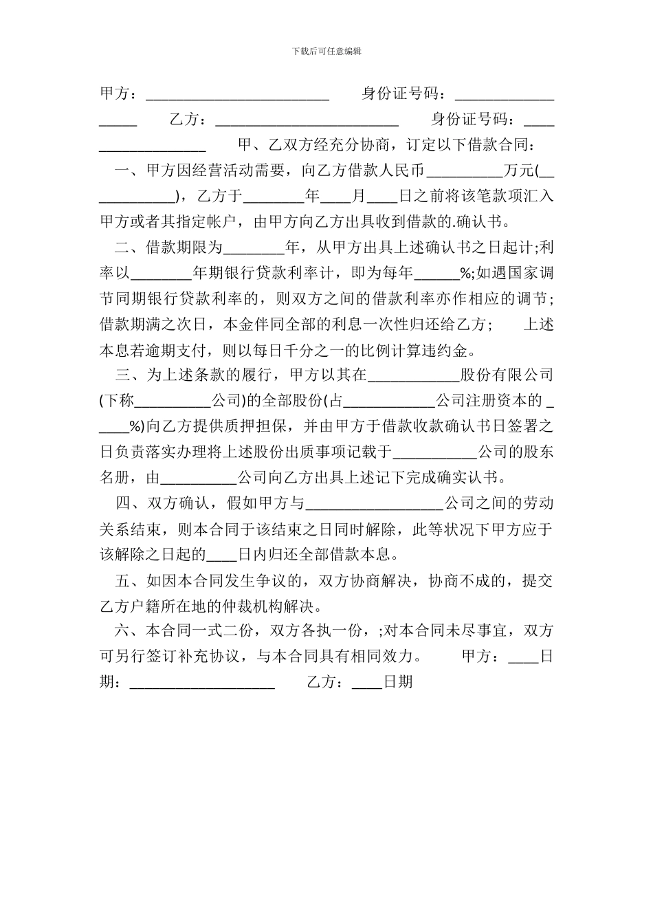 常用版合法借款合同样式_第2页