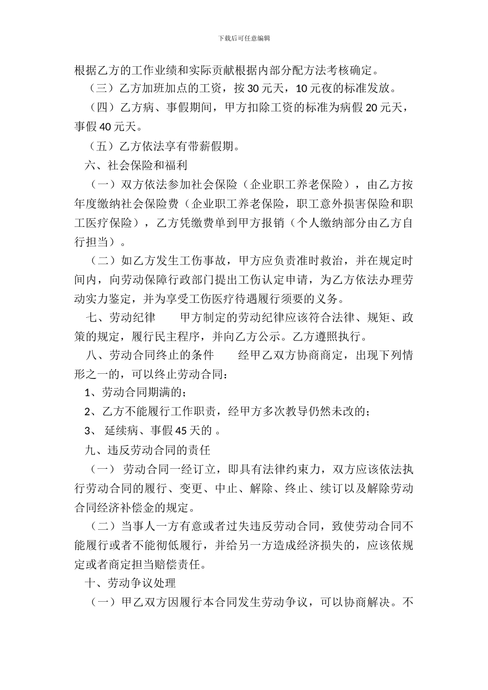 常用版员工劳动合同样式_第3页