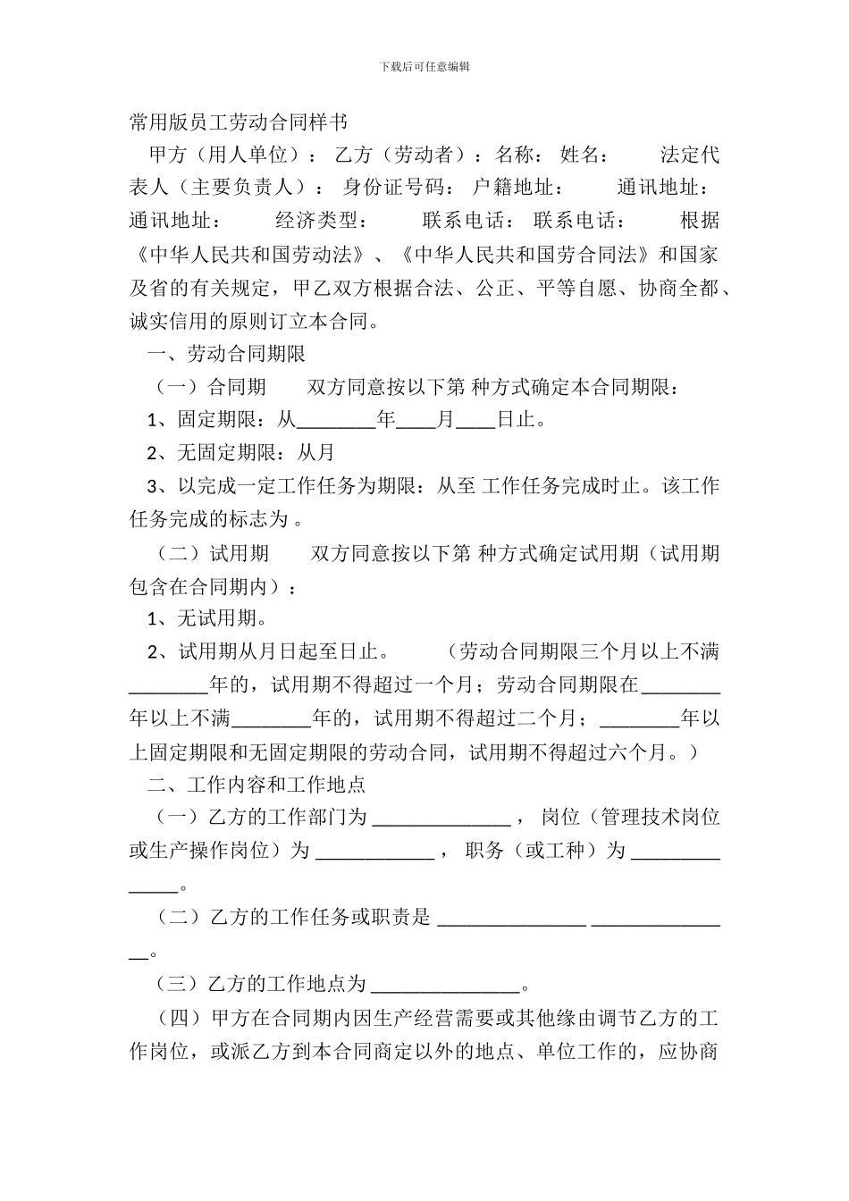 常用版员工劳动合同样书_第2页