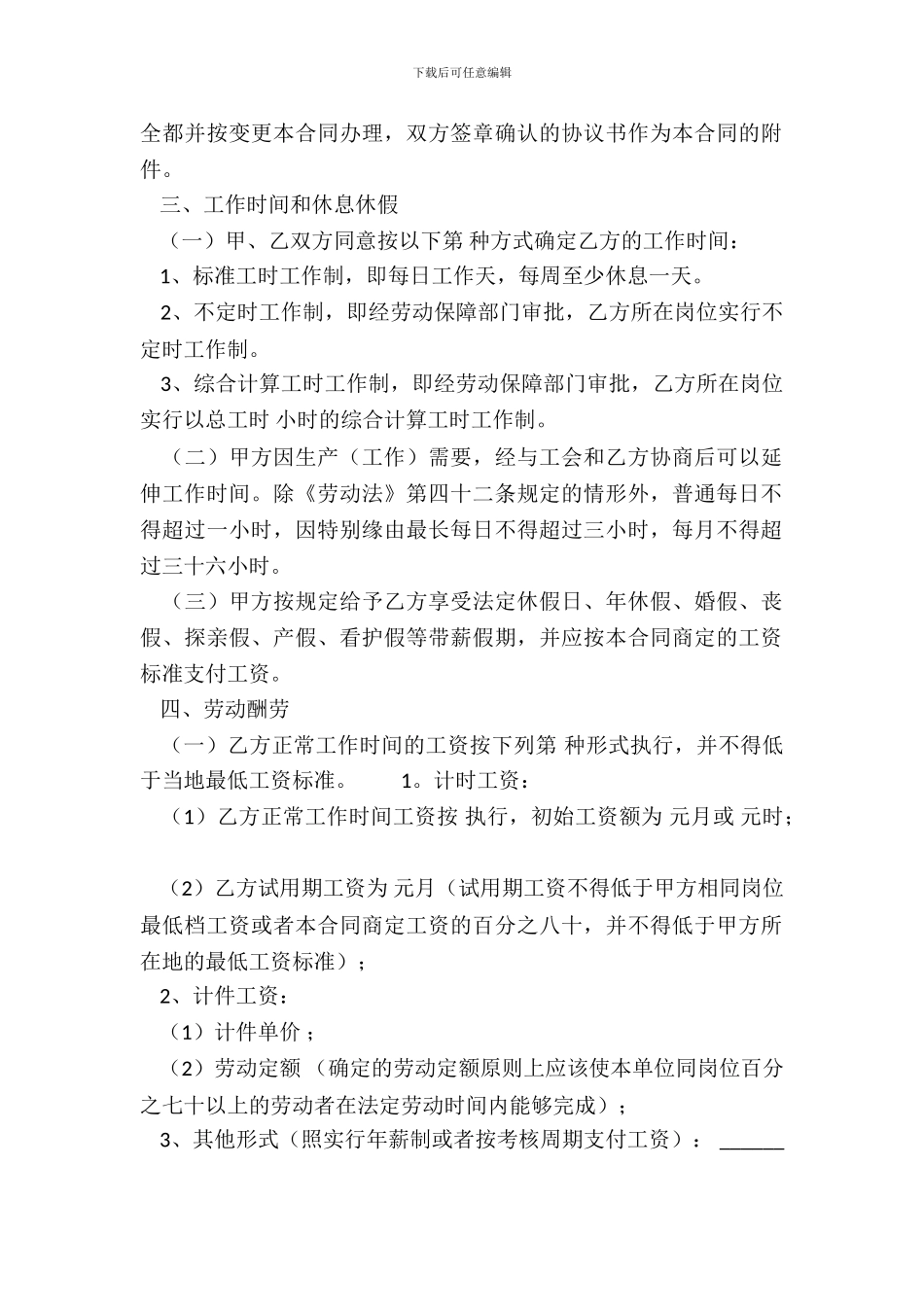 常用版员工劳动合同样书_第3页
