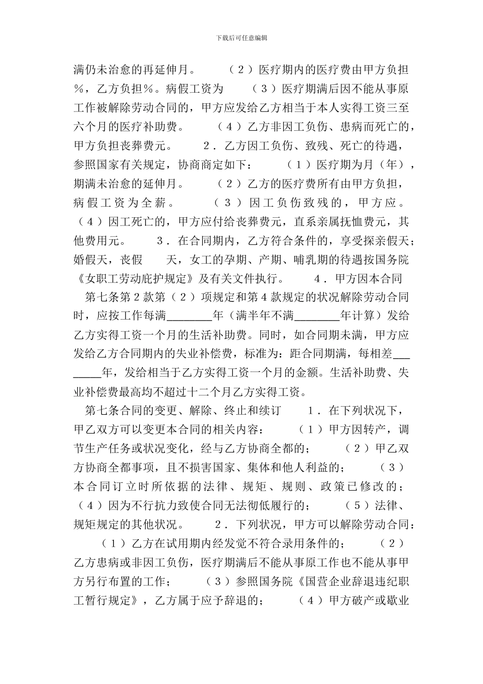 常用版员工劳动合同模板_第3页