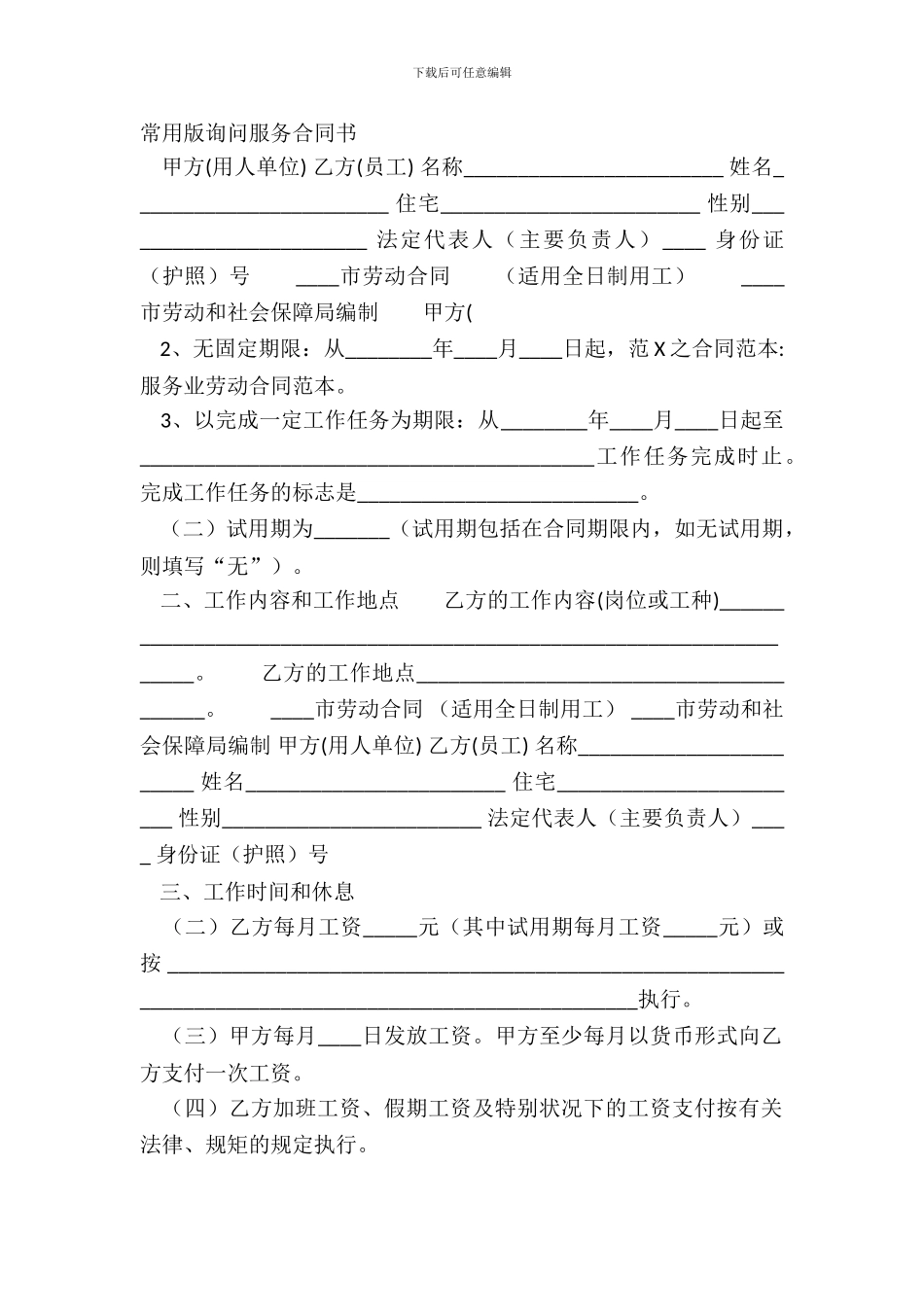 常用版咨询服务合同书_第2页