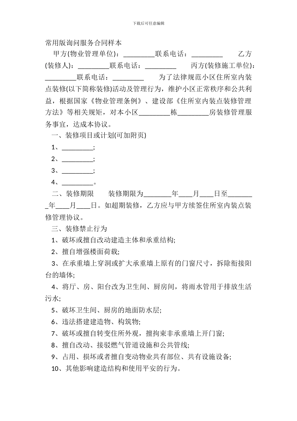 常用版咨询服务合同样本_第2页