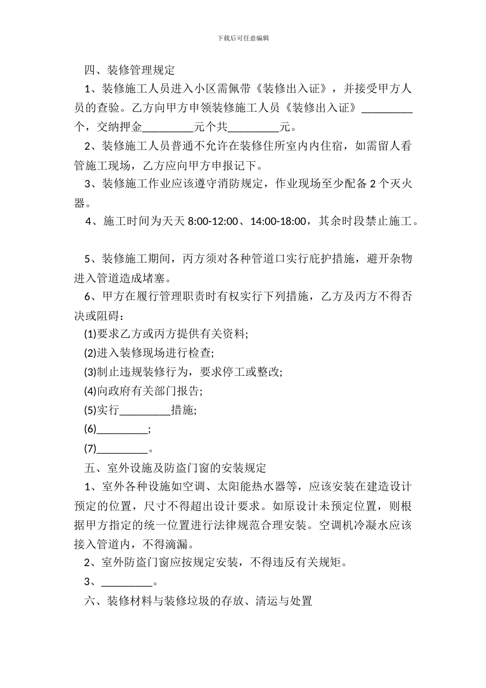 常用版咨询服务合同样本_第3页