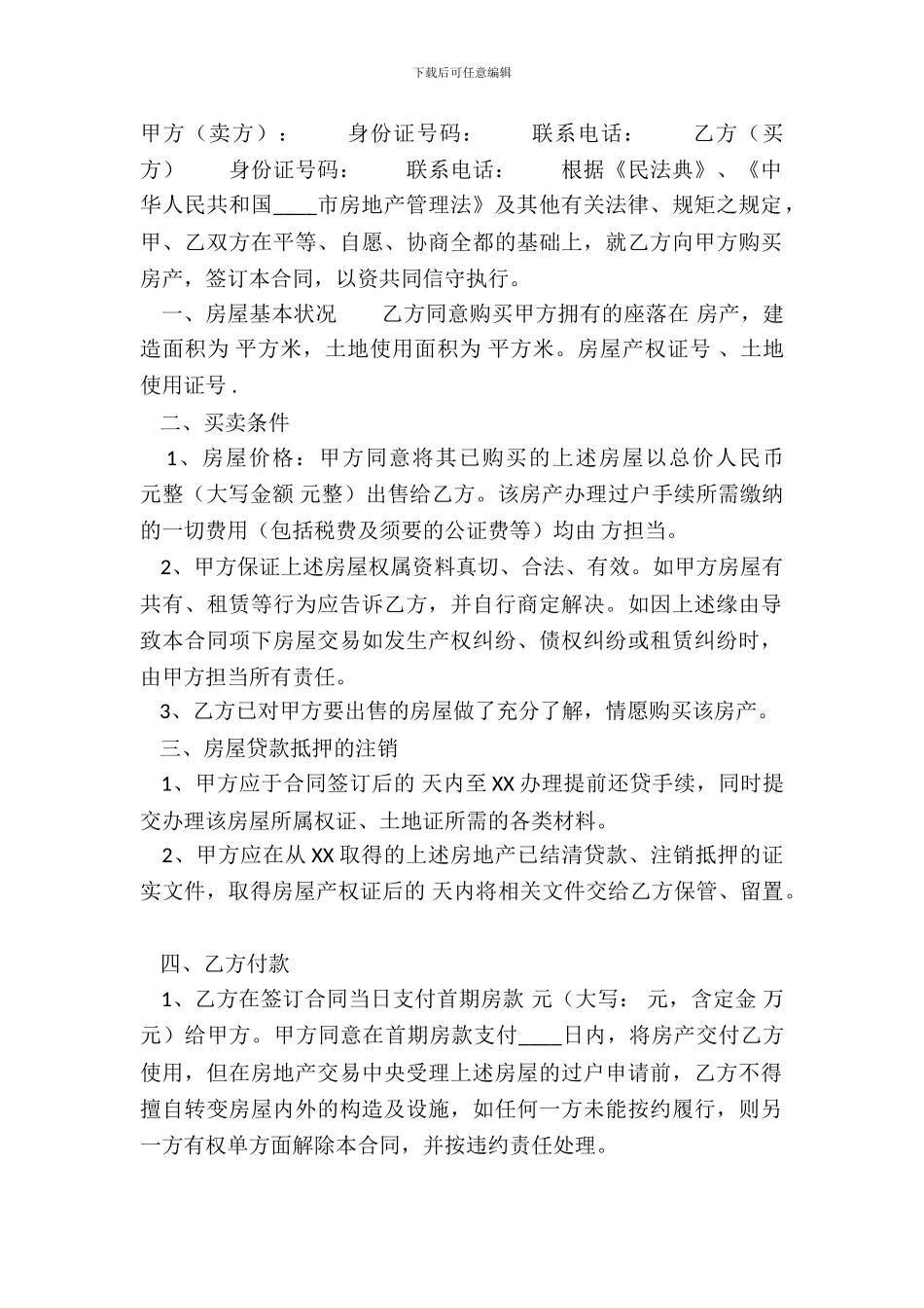 常用版商品房买卖合同书_第2页