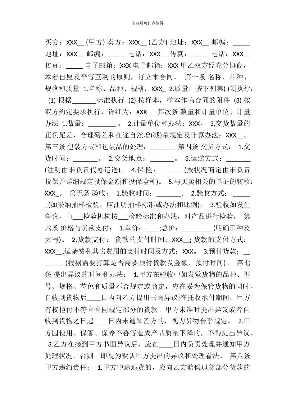 常用版商品房买卖合同_第2页