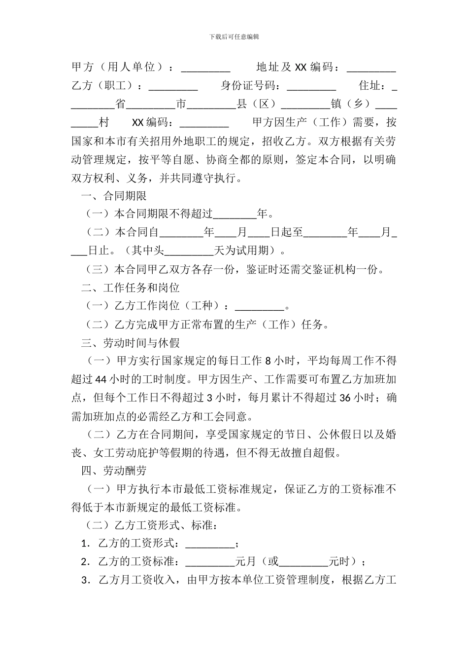 常用版劳务劳动合同模板_第2页