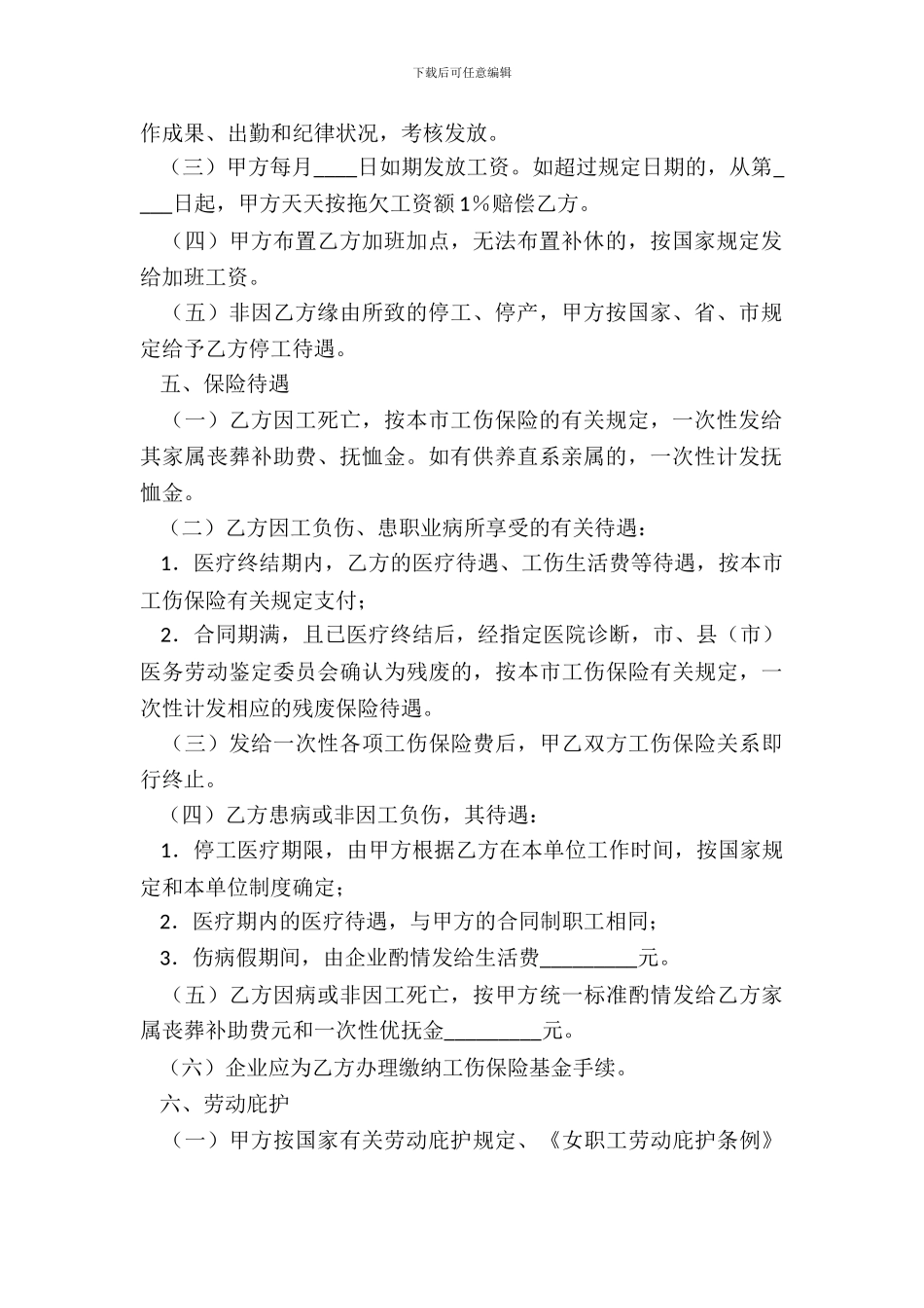 常用版劳务劳动合同模板_第3页