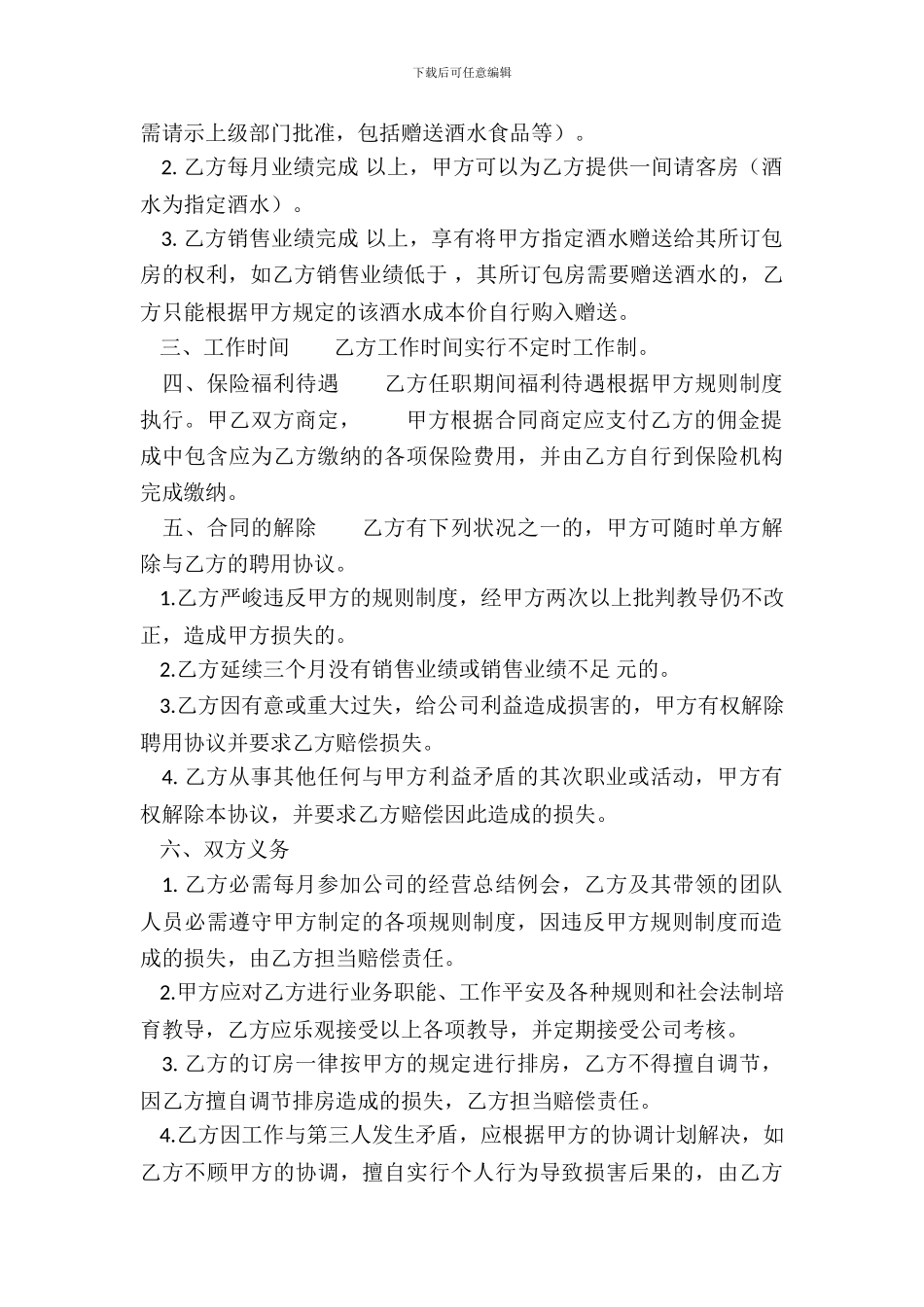 常用版劳务聘用合同模板_第3页