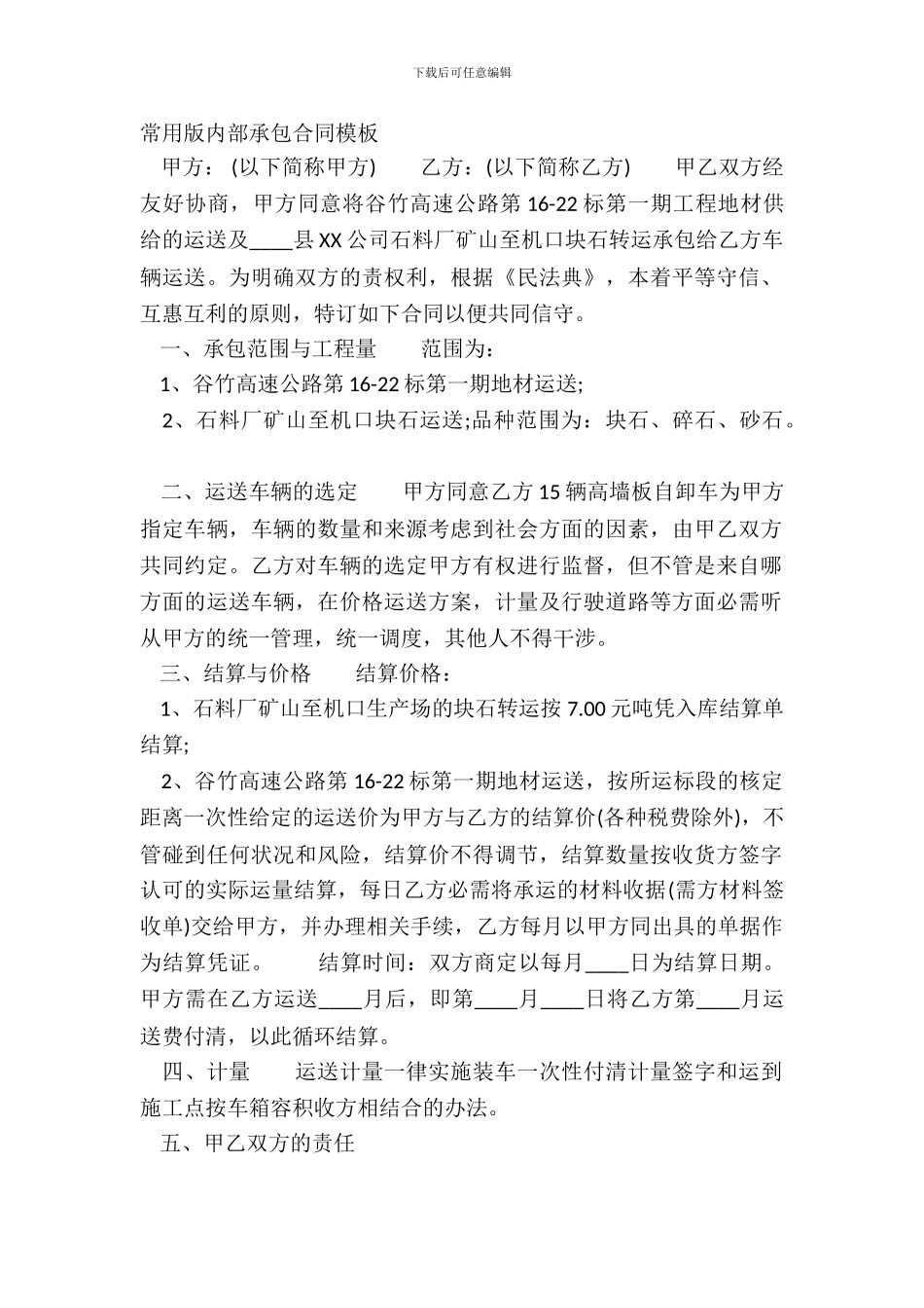 常用版内部承包合同模板_第2页