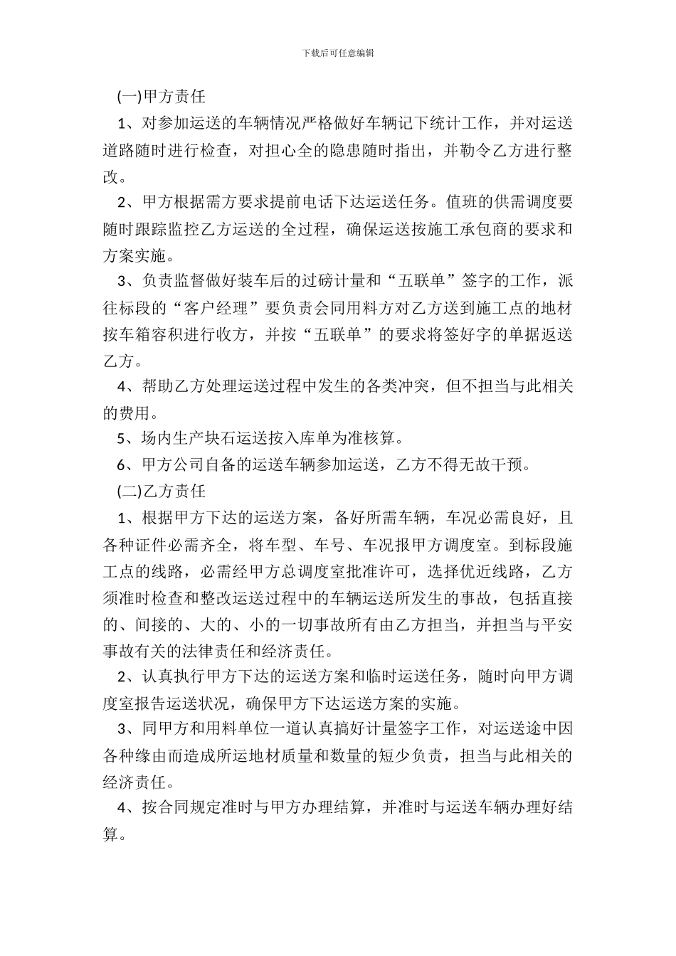 常用版内部承包合同模板_第3页