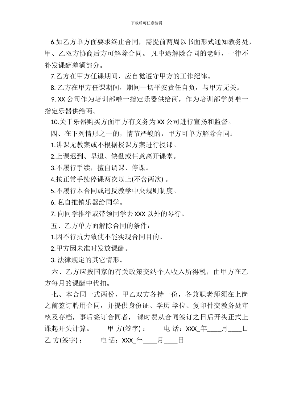 常用版劳务聘用合同范本_第3页