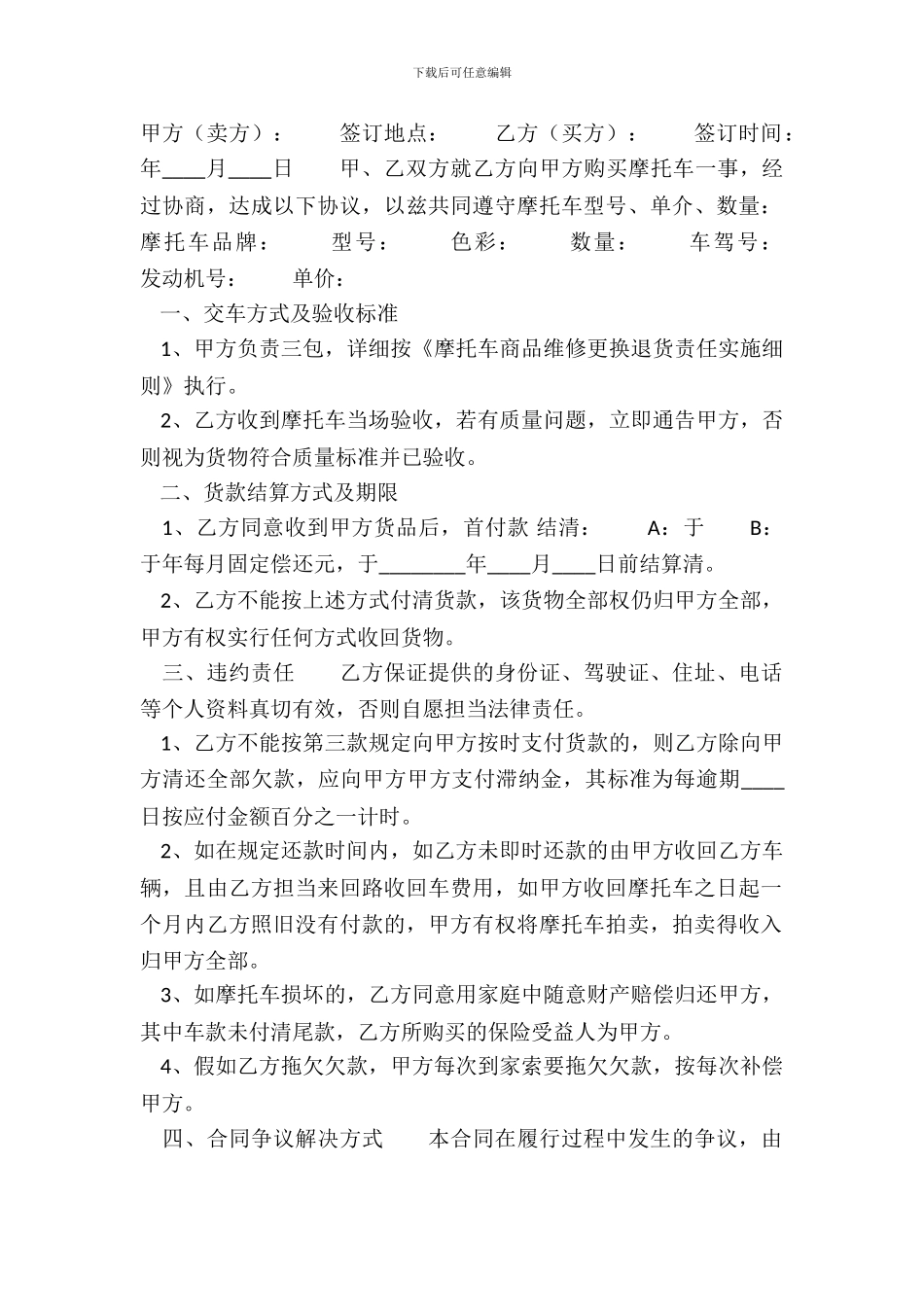 常用版商品房买卖合同范文_第2页