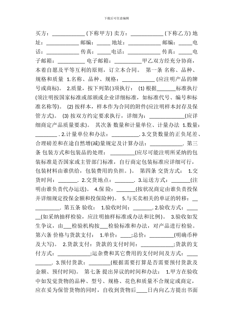 常用版商铺买卖合同_第2页