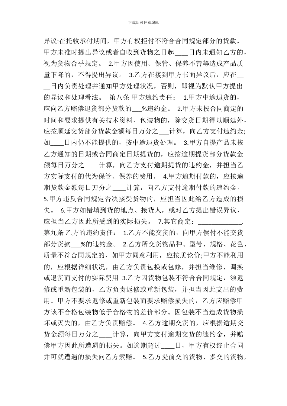 常用版商铺买卖合同_第3页