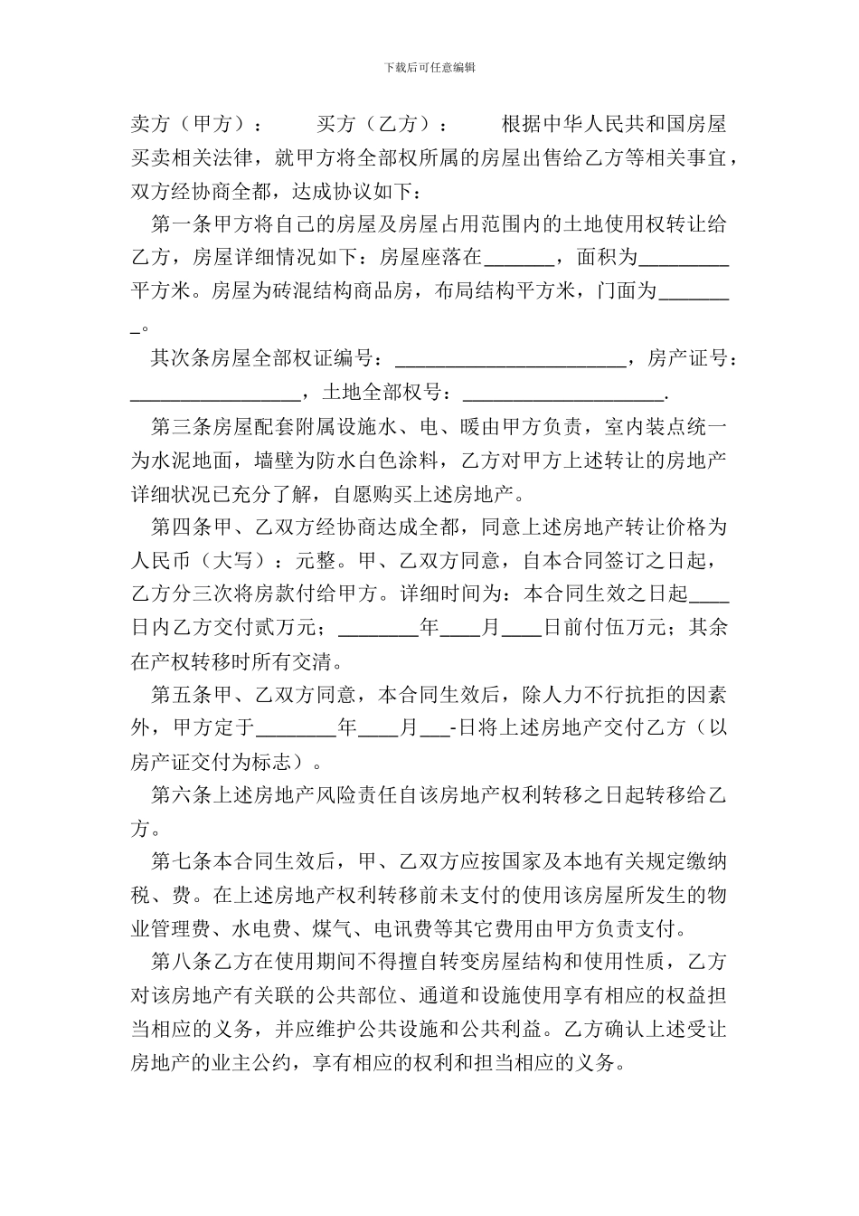 常用版团体购房合同_第2页