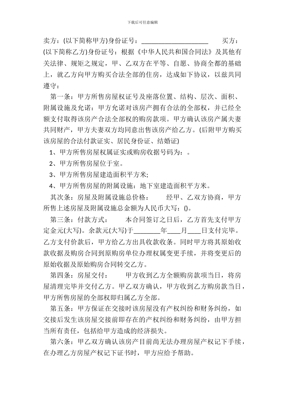 常用版商用购房合同_第2页