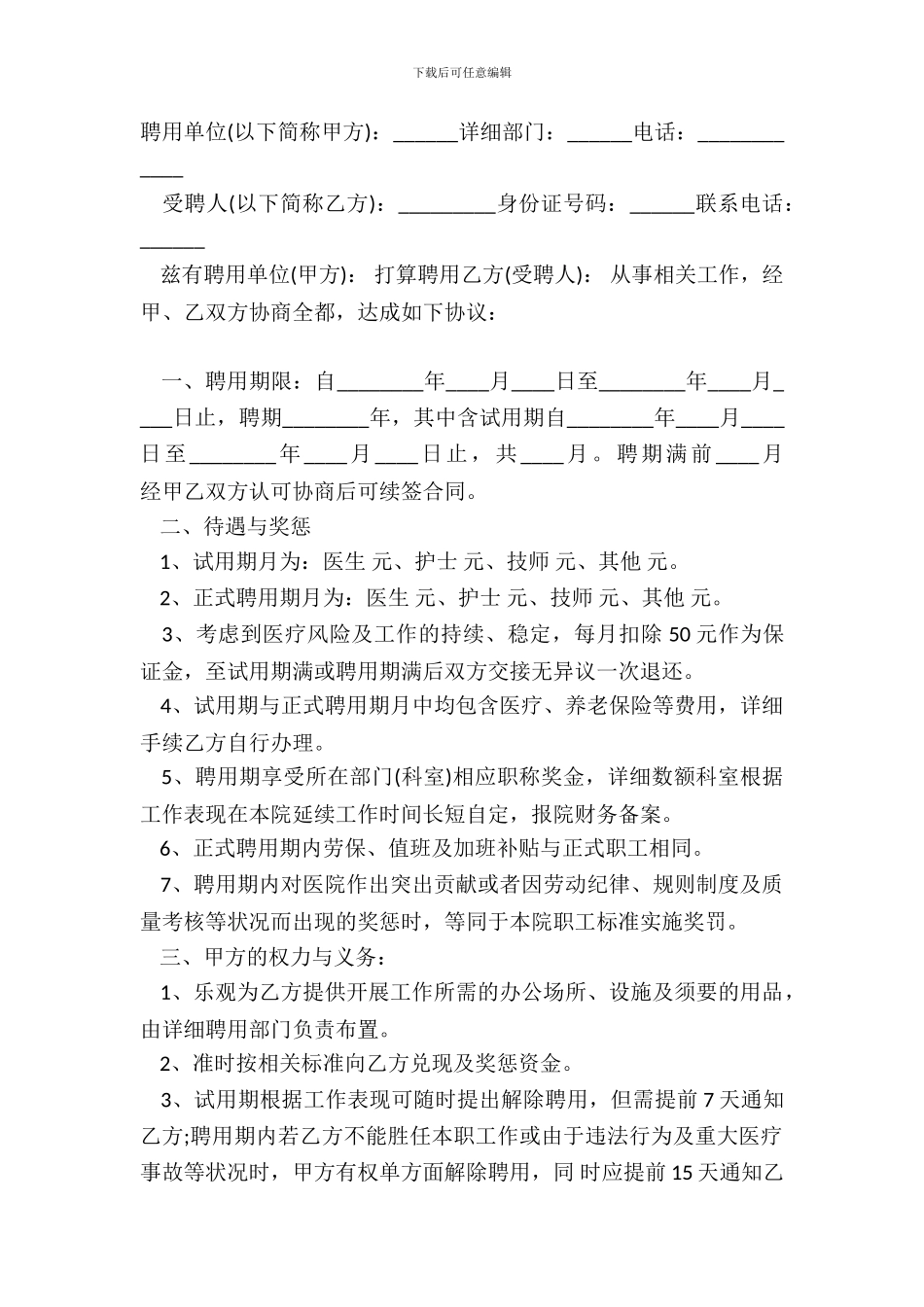 常用版劳务聘用合同书样板_第2页