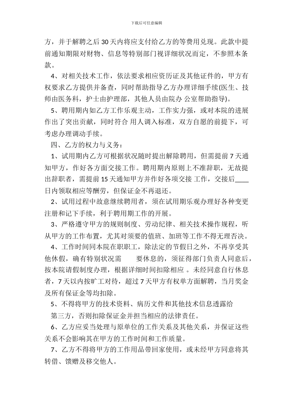 常用版劳务聘用合同书样板_第3页