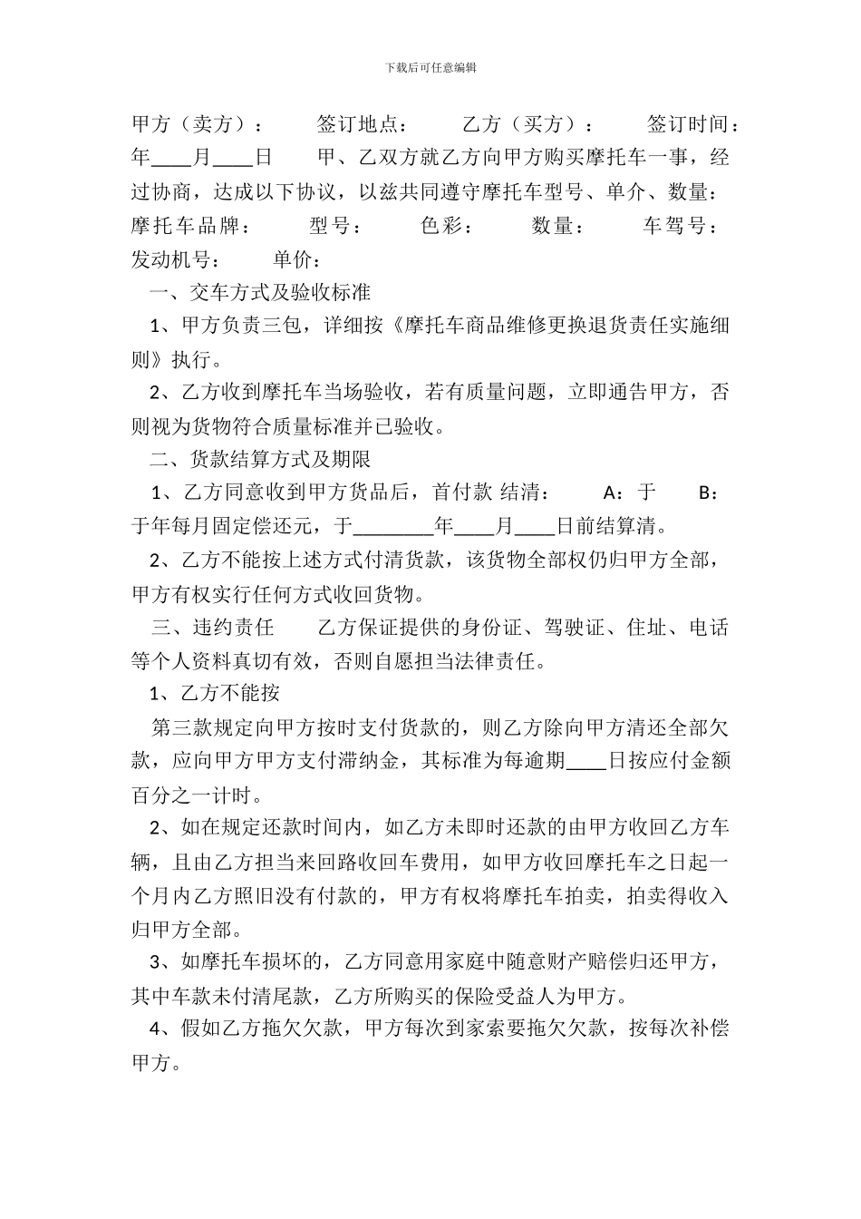 常用版商品房买卖合同范本_第2页