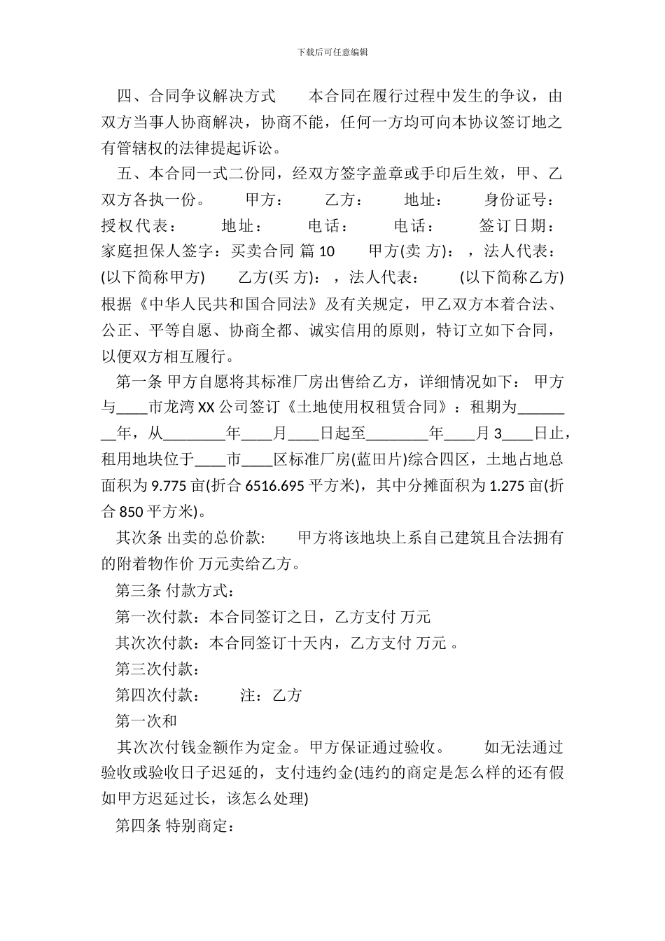 常用版商品房买卖合同范本_第3页