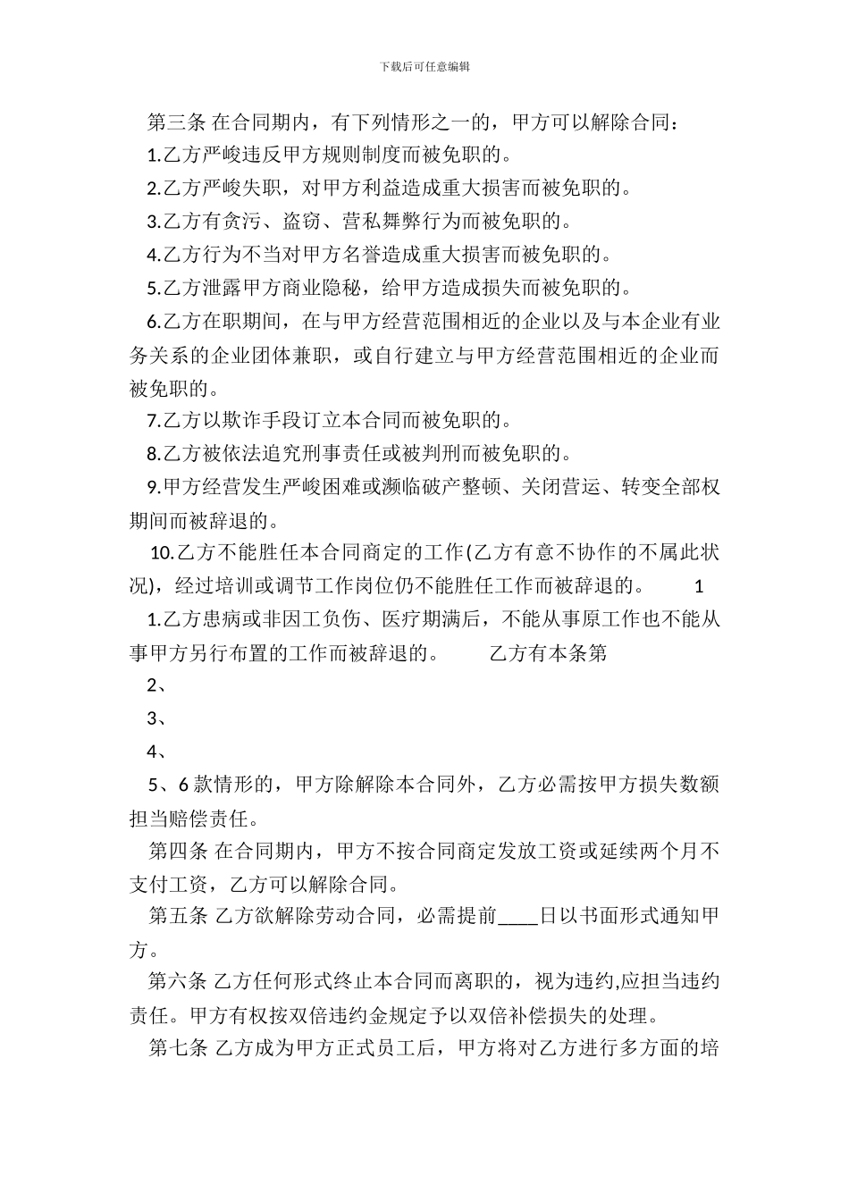 常用版劳务聘用合同书_第3页