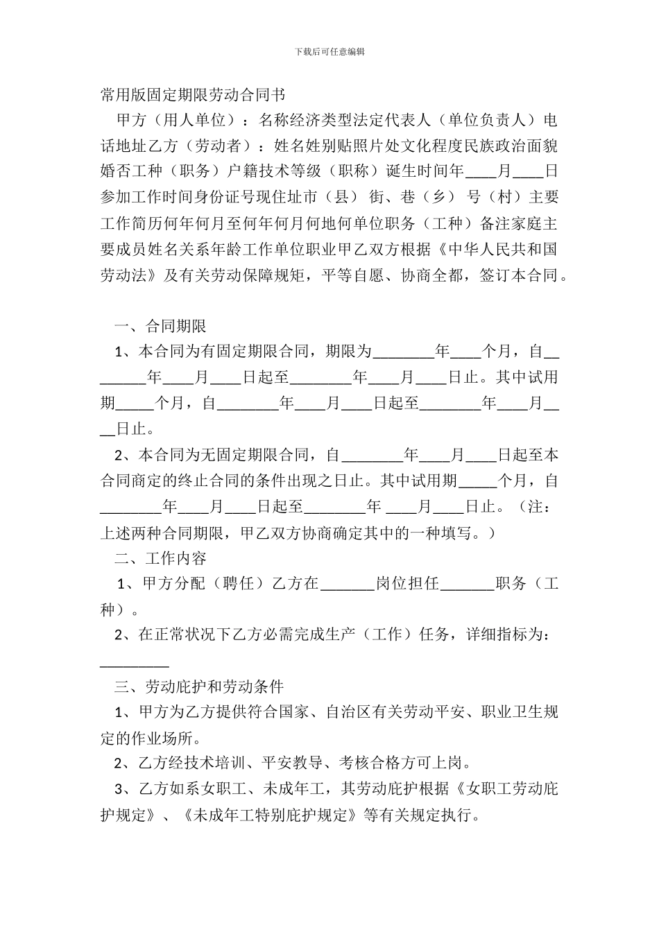 常用版固定期限劳动合同书_第2页