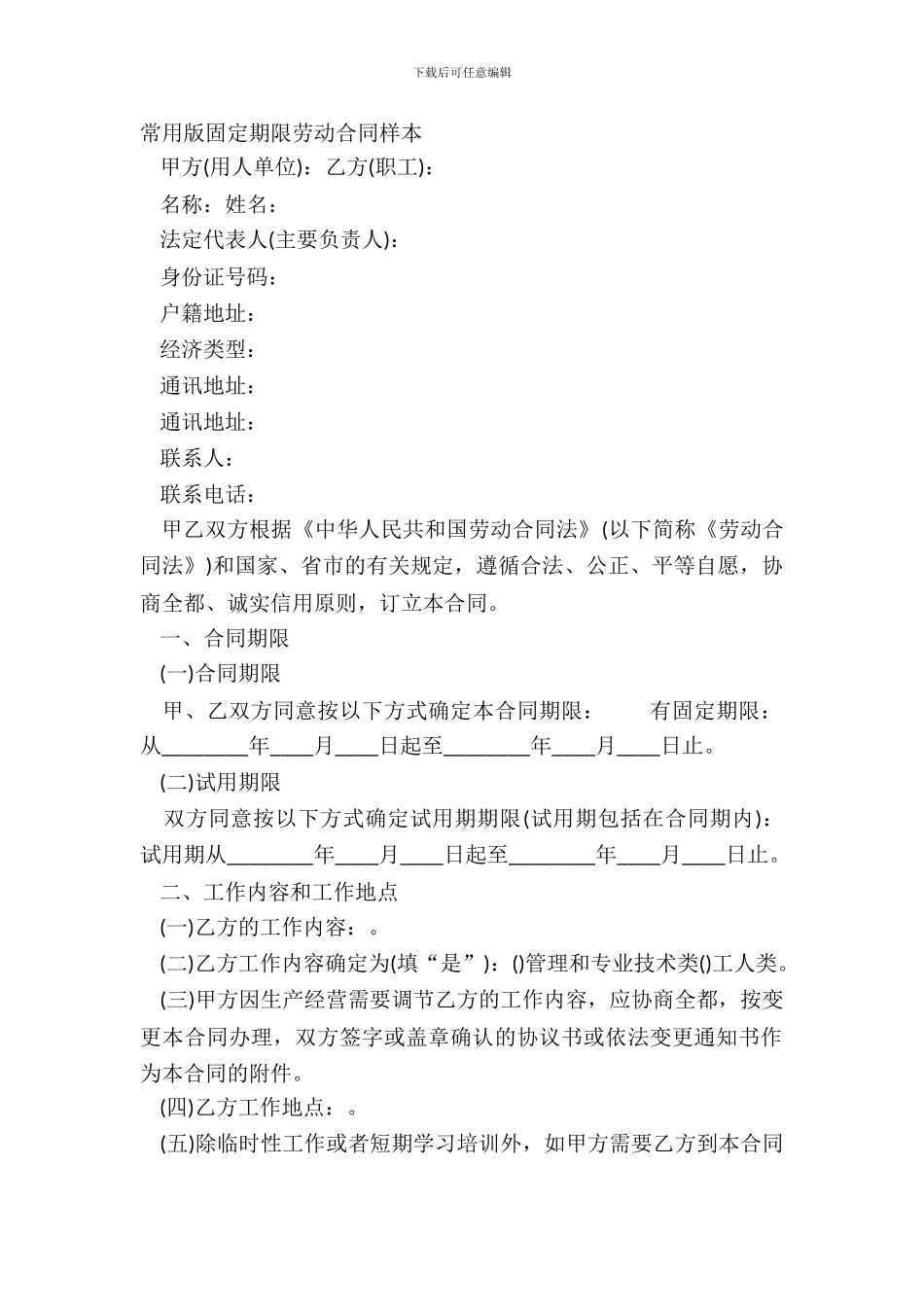 常用版固定期限劳动合同样本_第2页