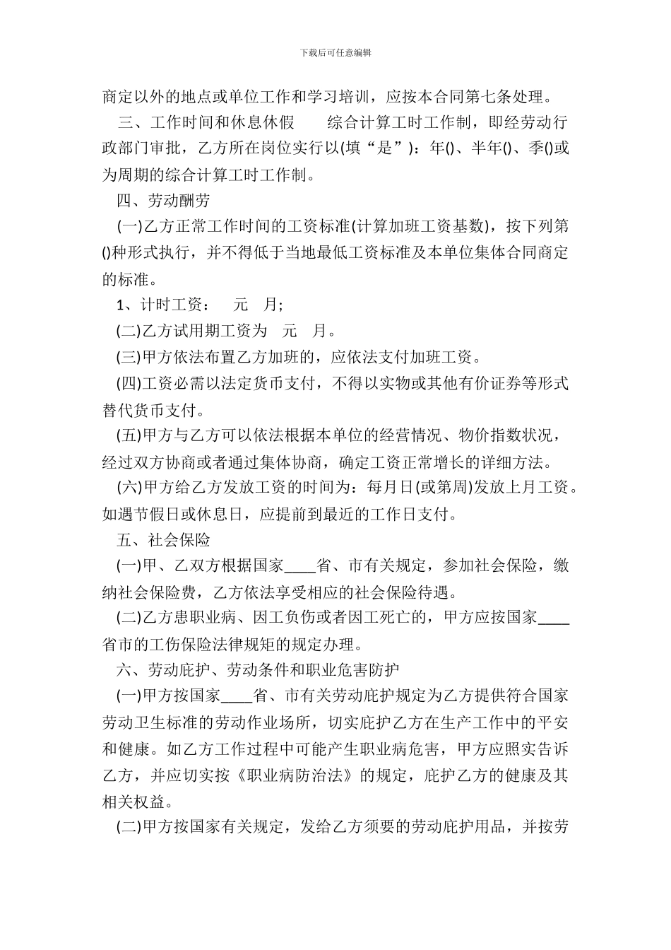 常用版固定期限劳动合同样本_第3页