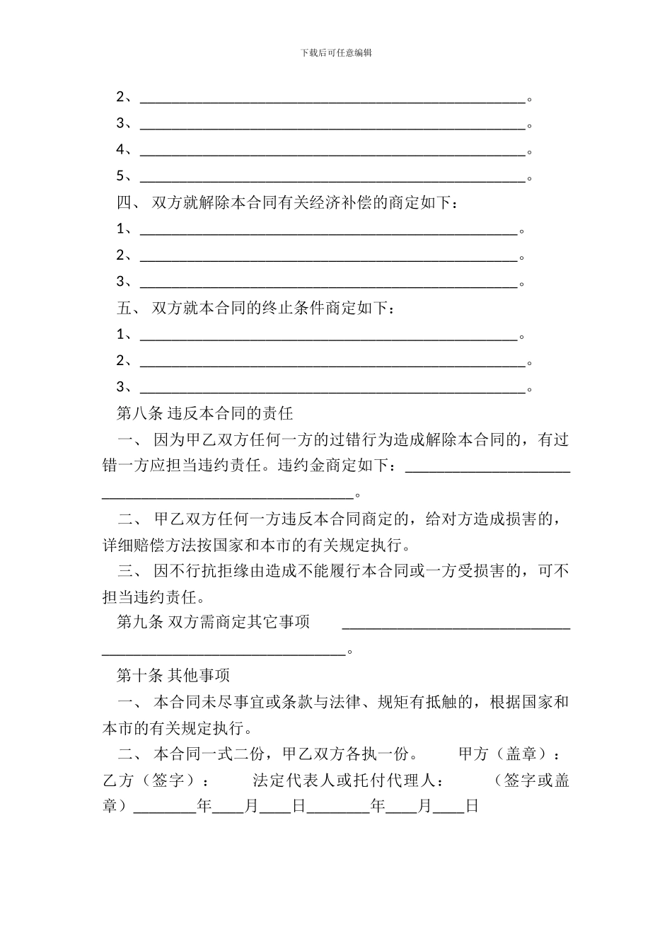 常用版固定期限劳动合同模板_第3页