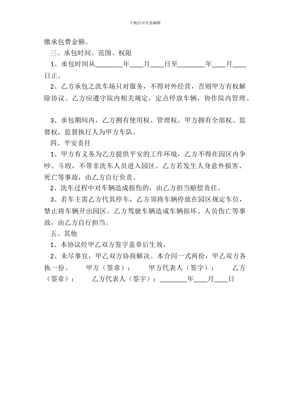 常用版土地承包合同范文_第3页