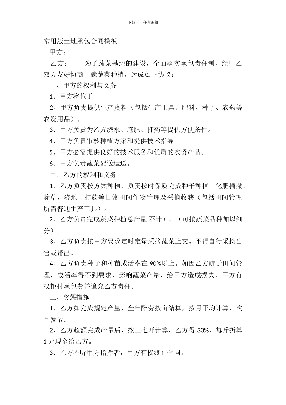 常用版土地承包合同模板_第2页
