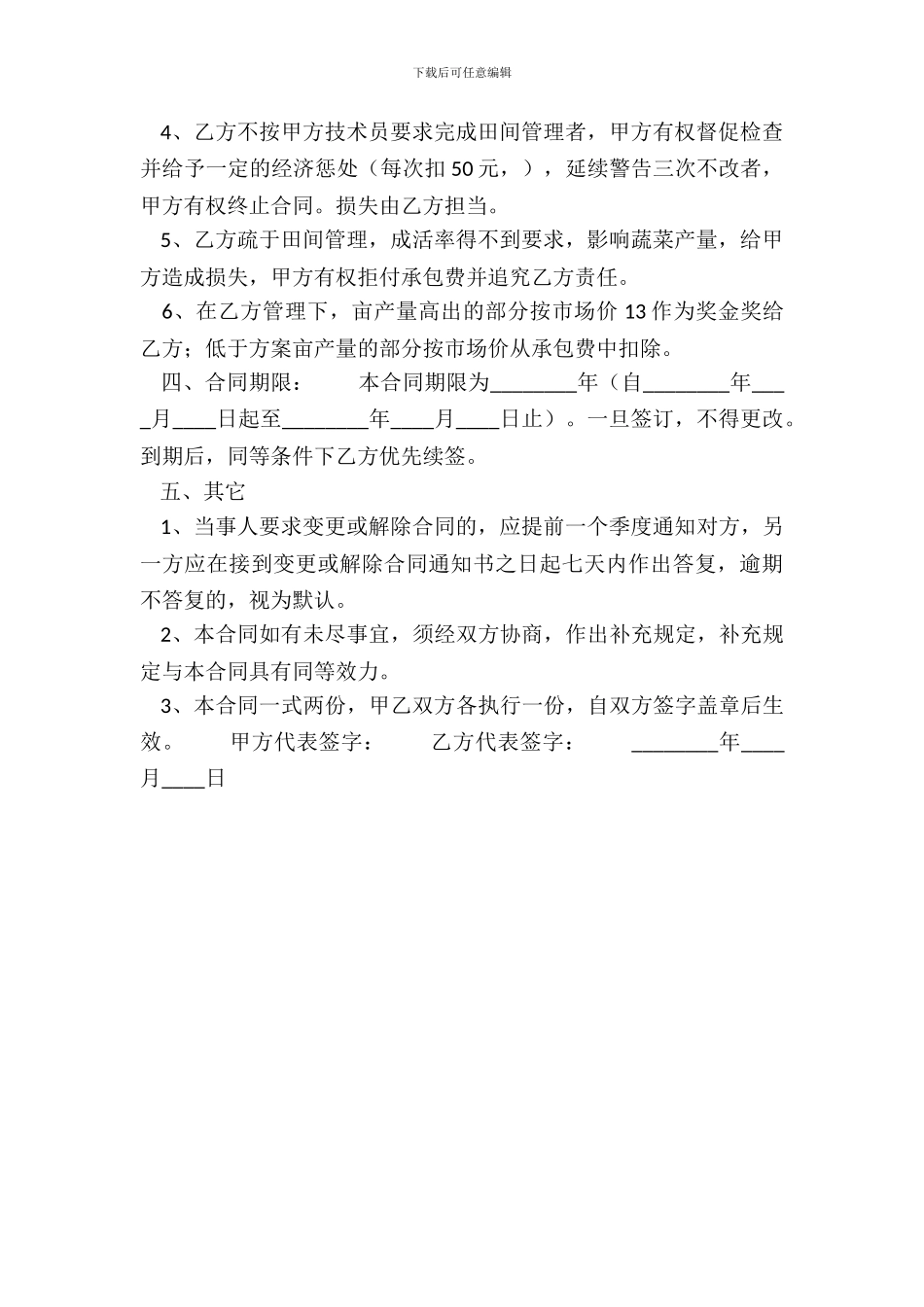 常用版土地承包合同模板_第3页