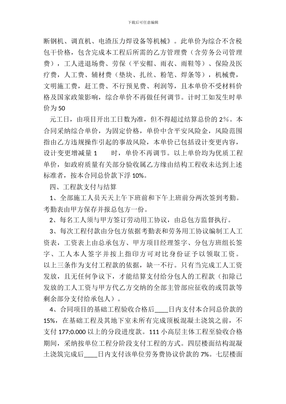 常用版土地承包合同样本_第3页