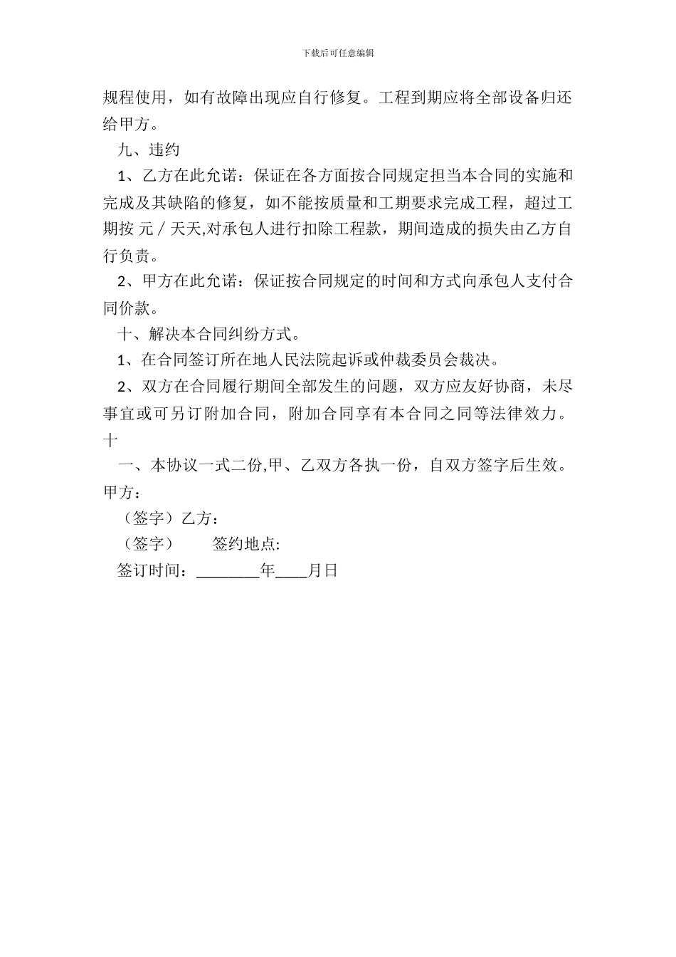 常用版土地承包合同范本_第3页