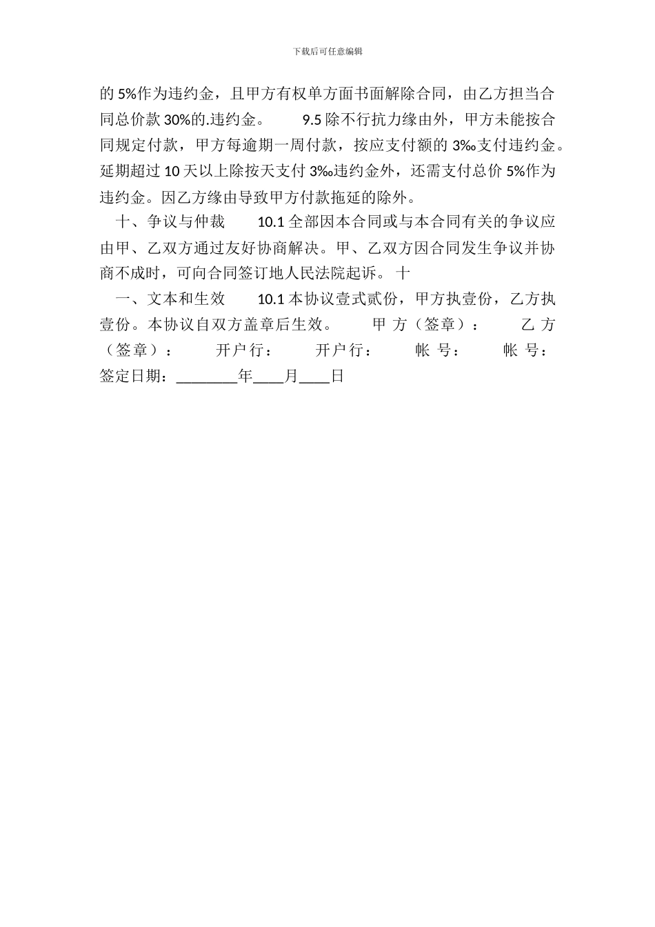 常用版地区买卖合同模板_第3页