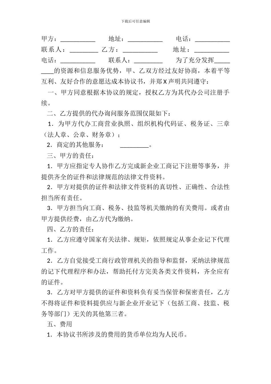 常用版地区代理合同样本_第2页