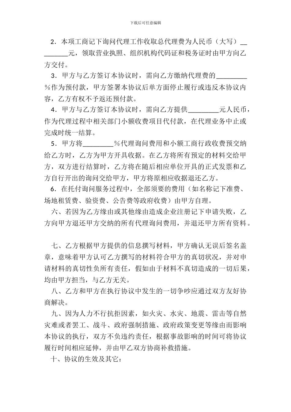 常用版地区代理合同样本_第3页