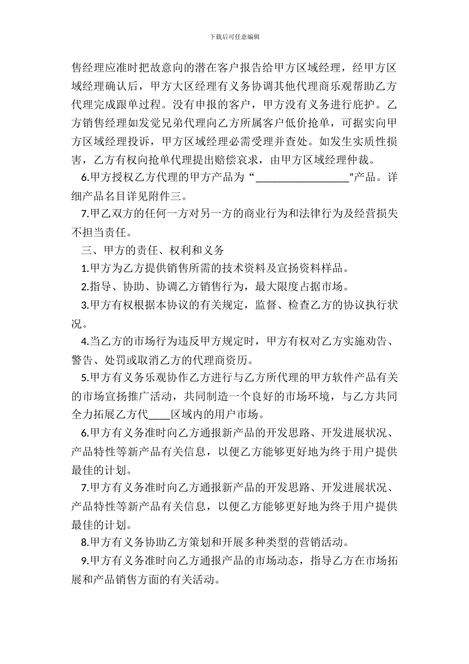 常用版地区代理合同范文_第3页